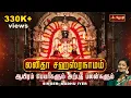Download Lagu லலிதா சஹஸ்ரநாமம்  | ஆயிரம் பெயர்களும் அற்புத பலன்களும் | Lalitha Sahasranamam | Jothitv