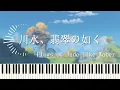 Download Lagu 『川水、翡翠の如く』璃月 BGM『Flows of Jade-Like Water』 Liyue 　GenshinImpact OST ピアノ【原神 OST piano cover】