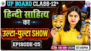 Class 12 Hindi गद्य एवं पद्य साहित्य का विकास | 12th UP Board Hindi Important Questions | By RWA