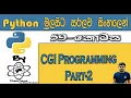 Python Sinhala By ChamiViews Part 59 - CGI Programming Part