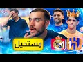 Download Lagu 🚨والله شكلنا ظلمناه للختيار🙂