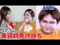 Download Lagu デート直前の150kgの相方を変身させるために美容室を開いてみたww