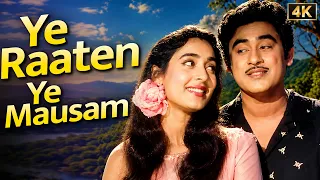 चाँदनी रात में गूंज उठी प्यार की रागिनी 🌙❤️ ये रातें, ये मौसम | Kishore Kumar - Asha Bhosle Duets