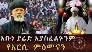 ንቁ ዜና ህዳር 3 2018 ዓ ም ሊቀ ጳጳሱ ከኃላፊነት ይነሱልን አያስፈልጉነም እንደ አባት እንኳን መግለጫ አልሰጡም 