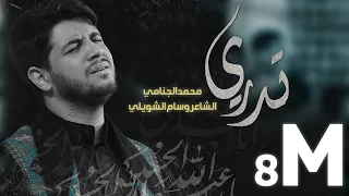 تدري الرادود محمد الجنـــامي جدید 1439هـ ق  تدري الرادود محمد الجنـــامي جدید 1439هـ ق