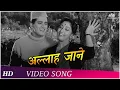 Download Lagu Allah Jane Kya Hoga Aage | Hariyali Aur Rasta (1962) | Manoj Kumar | Mala Sinha | Hindi Song HD