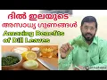 Lagu Amazing Health Benefits of Dill Leaves, ദിൽ ഇലയുടെ അസാധ്യ ഗുണങ്ങളും,ഉപയോഗ രീതിയും അറിയക