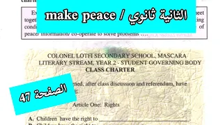 الثانية ثانوي Make Peace حل تمارين الصفحة 47 انجليزية 