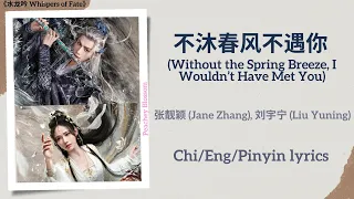  no spring breeze no you jane zhang liu yuning whispers of fate lyrics