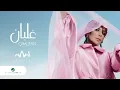 Assala - Ghalban [Lyrics Video] 2022 | أصالة - غلبان