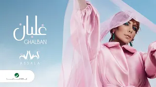                                        أصالة   غلبان دندنها