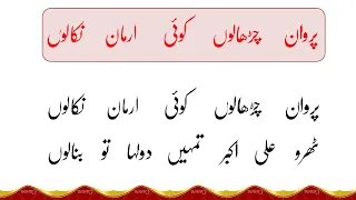 parwan chadalu koi armaan nikalu mumineen marsiya