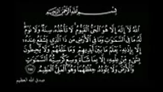 آية الكرسي  القارئ  محمد المحيسني دندنها