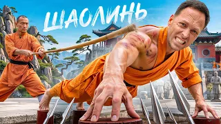 48 Часов Живу Как Монах Шаолинь! Самые Жестокие Испытания Кунг-Фу