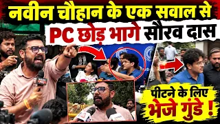 CJP की प्रेस कॉन्फैंस में Naveen Chauhan के सवाल पर बौखलाए तिलचट्टे,की धक्का-मुक्की। Headlines India