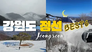 강원도 정선 꼭 가야할 필수 여행지 best 6 & 굴짬뽕이 맛있는 정선 맛집까지~정암사ㅣ타임캡슐공원ㅣ소금강전망대ㅣ화암약수ㅣ아리랑박물관ㅣ아라리촌ㅣ정선반점ㅣ가리왕산케이블카 썸네일