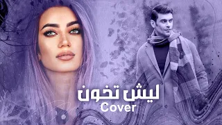 2025 حلفتلي لمى شريف هارموني 