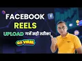 FB Reels Upload गर्ने सही तरीका | How to Upload Facebook Reels?