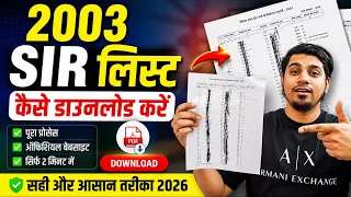 2003 SIR List Download Online 2026 | 2003 Sir List kaise nikale | 2003 Sir list me naam kaise dekhe