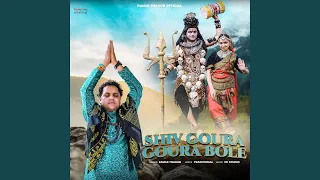 shiv goura goura bole