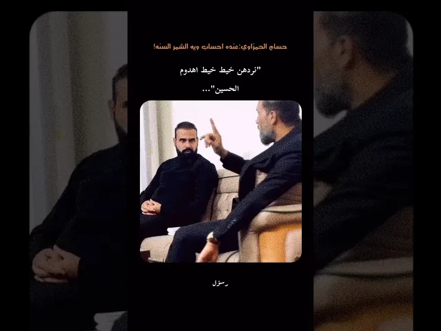 ⁣نردهن خيط خيط اهدوم الحسين ، الشاعر حسام الحمزاوي