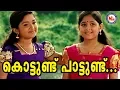 Download Lagu കൊട്ടുണ്ട്  പാട്ടുണ്ട് |Kottund Paattund |Mookambika Devi Song| Hindu Devotional Song Malayalam