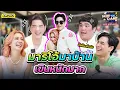 Download Lagu Now You C-Amy EP.243 | มาริโอ้ มาบ้าน เขินหนักมาก !!!