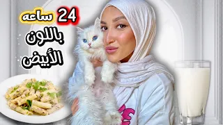 All Day White Eating Challenge 