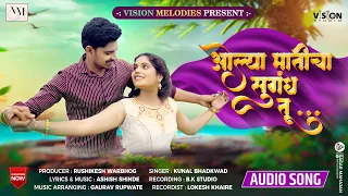 olya maticha sugndha tu official audio kunal bhadkwad ashish shinde