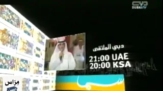 تشاهدون الليلة رقم 2 قناة دبي 2006 