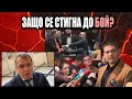 Lagu Наглее ли Тошко Йорданов? Защо Радостин Василев се сби с депутат от ДПС-НН?