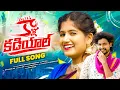 Lagu KALLA KADIYAL LEVU | FULL SONG | BITTU DANCER | AMR |SINGER VENKATAMMA | DHANDU HANUMANTHU | RAJ MAL