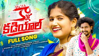 kalla kadiyal levu full song bittu dancer amr singer venkatamma dhandu hanumanthu raj mal