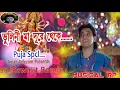 Download Lagu Bhulini Maa Dure Theke - Durga Puja Special Mix 2020 - Dj Biswajit Remix (Moyna Se)
