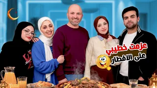 أخيرًا ظهر خطيبي يزن معي في القناة 🥹 عزمتُه على الإفطار في بيتنا