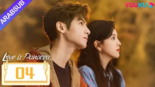 الحب هو الدواء الشافي Love Is Panacea الحلقة 04 لوه يون شي تشانغ رونان مسلسل حب رومانسي YOUKU 