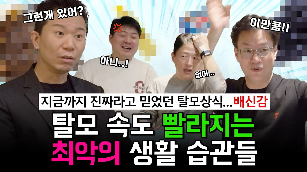 탈모 치료 의사들이 말하는 머리 빠지는 최악의 습관은?