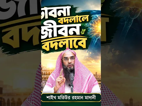 আপনার চিন্তাধারাই কি আপনার জীবনের সবচেয়ে বড় বাধা?