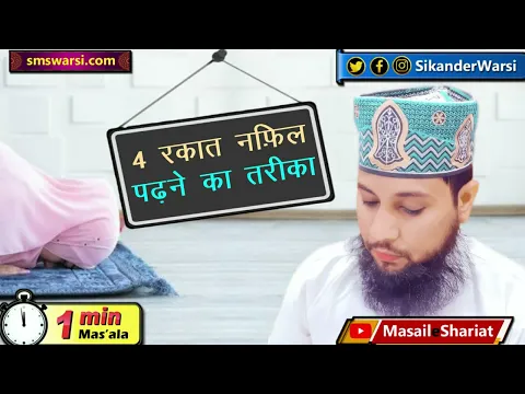 4 rakat nafil namaz padhne ka tariqa | kya nafil ki teesri me sana padhi jayegi | #oneminutemasail