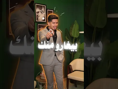 خليهم يغارو منك لانك ناجح  😎
