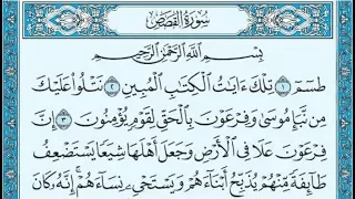 سورة القصص ماهر لمعيقلي دندنها