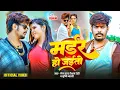 Download Lagu #Video - #Raushan Rohi | मर्डर हो जइतो | #Srishti Bharti | #Marder Ho Jaito | Maghi Rangdari Song