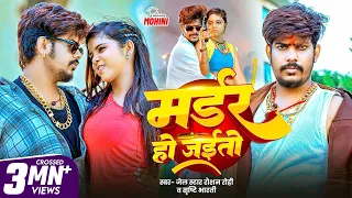  video raushan rohi srishti bharti marder ho jaito maghi rangdari song