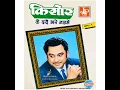 Dil Aaj Shayar Hai (Echo) Kishore Kumar 