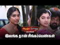 Download Lagu என்ன மன்னிச்சுருங்க | Pudhu Vasantham \u0026 Vinodhini Mahasangamam - Semma Scenes | 13 Sep  2025| Sun TV