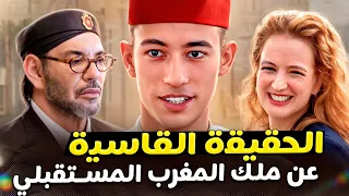 الأمير مولاي الحسن سيكون أصغر ملك في العالم  ماذا حدث لوالده  دندنها