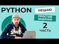 Solving simple Python challenges from Codewars - PART 2