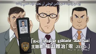 إعلان فلم المحقق كونان ال22 الجلاد زيرو Detective Conan Movie 22 Zero S Enforcer Trailer 