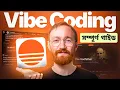 The Ultimate Beginner s Guide to Vibe Coding BANGLA