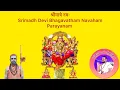 Lagu Day-9 Srimadh Devi Bhagavatham Navaham Parayanam T.V Malai
